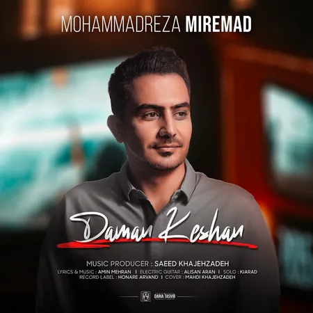 دانلود آهنگ محمدرضا میرعماد دامن کشان  دانلود آهنگ محمدرضا میرعماد دامن کشان