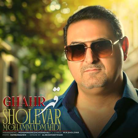 دانلود آهنگ محمد مهدی شعلهور قهر Mohammad Mehdi Sholevar GHAHR ef536 دانلود آهنگ محمد مهدی شعلهور قهر