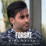 دانلود آهنگ نیما ساسانی فرصت دانلود آهنگ نیما ساسانی فرصت