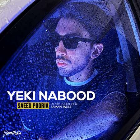 دانلود آهنگ سعید پوریا یکی نبود Saeed Pooria Yeki Nabood faaab دانلود آهنگ سعید پوریا یکی نبود