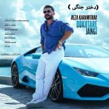 دانلود آهنگ دختر جنگی از رضا کرمی تارا دانلود آهنگ دختر جنگی از رضا کرمی تارا