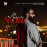 دانلود آهنگ علی میر نه دیگه دانلود آهنگ علی میر نه دیگه