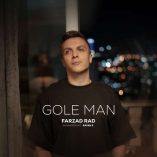 دانلود آهنگ فرزاد راد گل من دانلود آهنگ فرزاد راد گل من