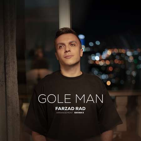 دانلود آهنگ فرزاد راد گل من farzad rad gole man ef0b1 دانلود آهنگ فرزاد راد گل من