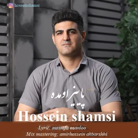 دانلود آهنگ حسین شمسی پاییز اومده  دانلود آهنگ حسین شمسی پاییز اومده