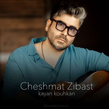 دانلود آهنگ كايان كوهكن چشمات زيباست kayankouhkan cheshmat zibast bd742 دانلود آهنگ كايان كوهكن چشمات زيباست