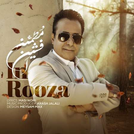 دانلود آهنگ افشین مطمئن این روزا photo 2025 10 05 10 07 40 دانلود آهنگ افشین مطمئن این روزا