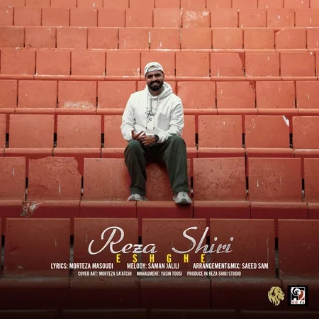 دانلود آهنگ رضا شیری عشقه  دانلود آهنگ رضا شیری عشقه