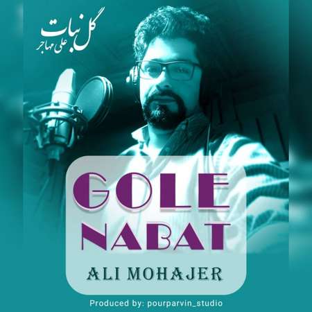 دانلود آهنگ علی مهاجر گل نبات photo 2025 10 13 12 41 19 دانلود آهنگ علی مهاجر گل نبات