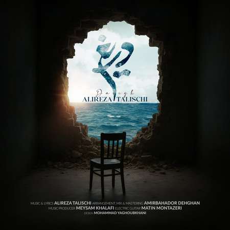 دانلود آهنگ علیرضا طلیسچی دریغ photo 2025 10 14 13 46 30 دانلود آهنگ علیرضا طلیسچی دریغ