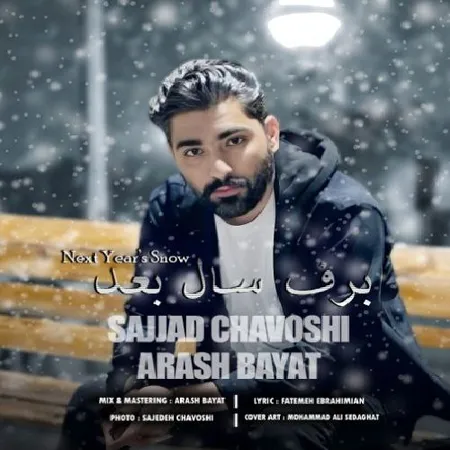 دانلود آهنگ سجاد چاوشی برف سال بعد  دانلود آهنگ سجاد چاوشی برف سال بعد