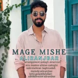 دانلود آهنگ علی رنجبر مگه میشه