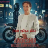 دانلود آهنگ اردشیر دختر موتور سوار