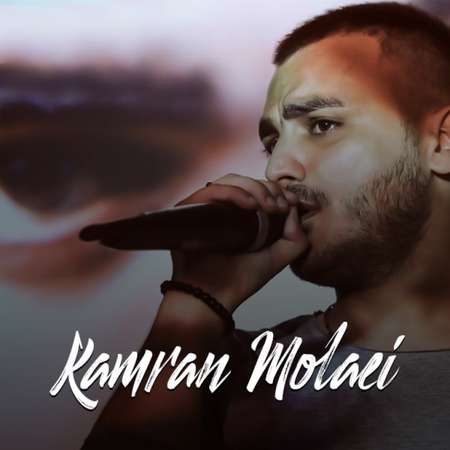 Dore Batel 768x768 1 دانلود آهنگ کامران مولایی کارت دعوت