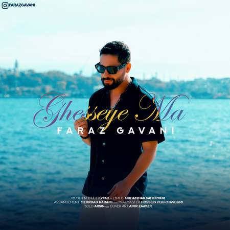 Faraz Gavani Gheseye Ma دانلود آهنگ فراز گوانی قصه ما