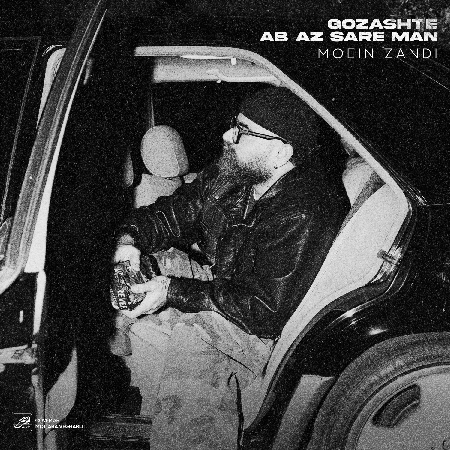 IMG 20251125 195902 461 resize 13 دانلود آهنگ معین زد گذشته آب از سر من