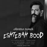 دانلود آهنگ علیرضا زندی اشتباه بود