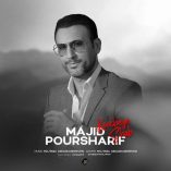 دانلود آهنگ مجید پورشریف کوچه شب