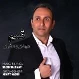 دانلود آهنگ مهدی جعفری قسم