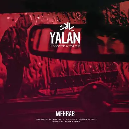  دانلود آهنگ مهراب یالان
