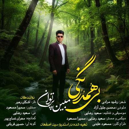 Mobin portavan Bi Hom dorongi f8888 دانلود آهنگ مبین پرتوان بی همدرنگی