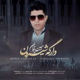 دانلود آهنگ مبین پرتوان وارگه شیرون دانلود آهنگ مبین پرتوان وارگه شیرون