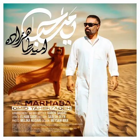  دانلود آهنگ امید طاهرزاده یا مرحبا