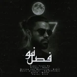 دانلود آهنگ راحیل فصل نو