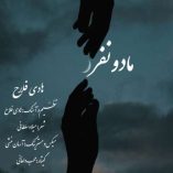 دانلود آهنگ هادی فلاح ما دو نفر