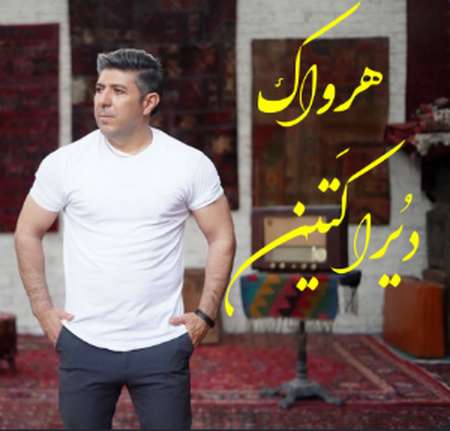 دانلود آهنگ هرواک دیرا کتین Screenshot 2025 11 16 134628 دانلود آهنگ هرواک دیرا کتین