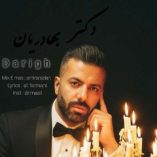 دانلود آهنگ دکتر بهادریان دریغ دانلود آهنگ دکتر بهادریان دریغ