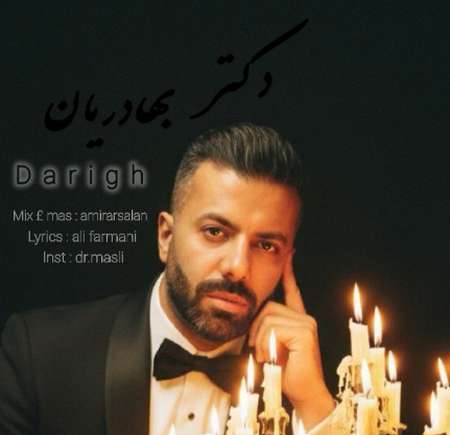 Screenshot 2025 11 25 145830 دانلود آهنگ دکتر بهادریان دریغ