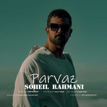 Soheil Rahmani Parvaz دانلود آهنگ سهیل رحمانی پرواز