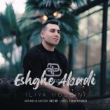 دانلود آهنگ ایلیا حسینی عشق ابدی