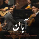 دانلود آهنگ گروه میلاد همتی آبان دانلود آهنگ گروه میلاد همتی آبان