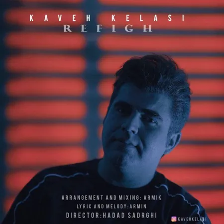 دانلود آهنگ کاوه کلاسی رفیق دانلود آهنگ کاوه کلاسی رفیق