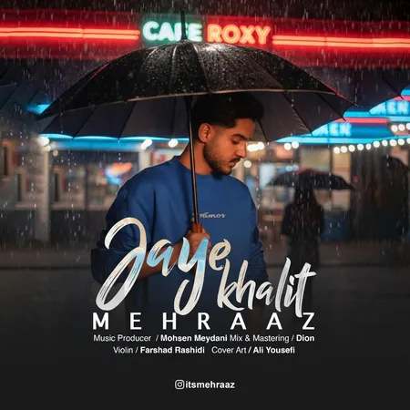  دانلود آهنگ مهراز جای خالیت