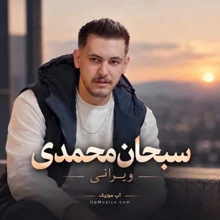 دانلود آهنگ دواره اول پاییز هات دلتنگی او چشمات دانلود آهنگ دواره اول پاییز هات دلتنگی او چشمات