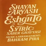 دانلود آهنگ شایان آریش عشق تو