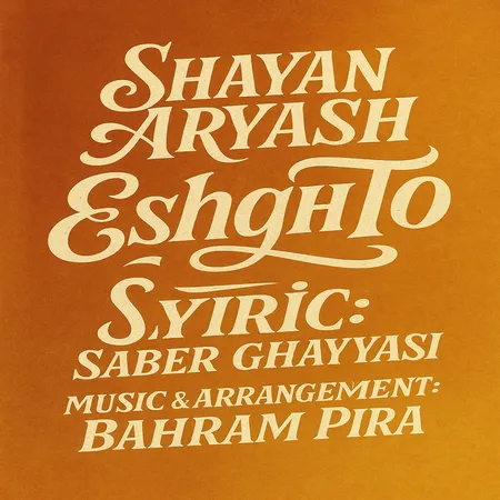  دانلود آهنگ شایان آریش عشق تو