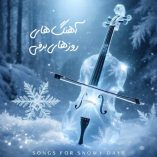 دانلود آهنگ روز های برف و زمستون