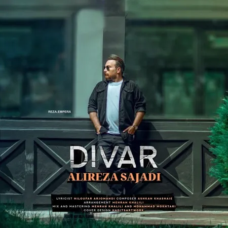 دانلود آهنگ علیرضا سجادی دیوار دانلود آهنگ علیرضا سجادی دیوار