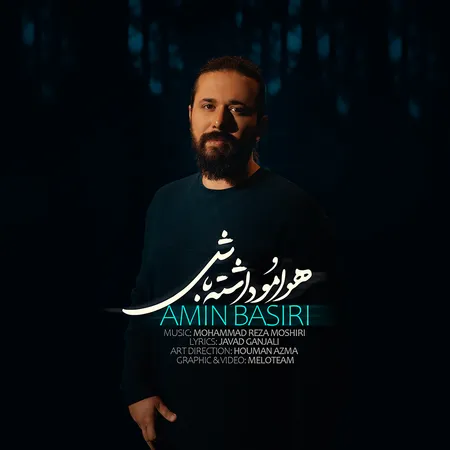  دانلود آهنگ امین بصیری هوامو داشته باش