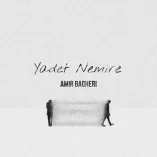 دانلود آهنگ امیر باقری یادت نمیره دانلود آهنگ امیر باقری یادت نمیره