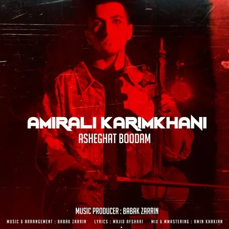  دانلود آهنگ امیر علی کریمخانی عاشقت بودم