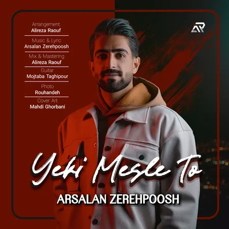  دانلود آهنگ ارسلان زره‌پوش یکی مثل تو