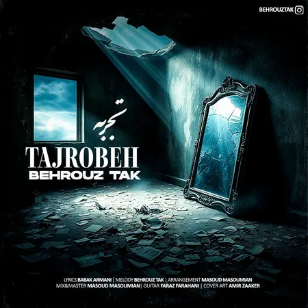 دانلود آهنگ بهروز تک تجربه دانلود آهنگ بهروز تک تجربه