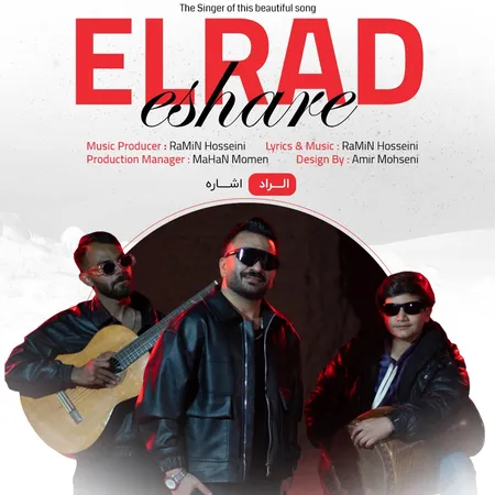  دانلود آهنگ الراد اشاره