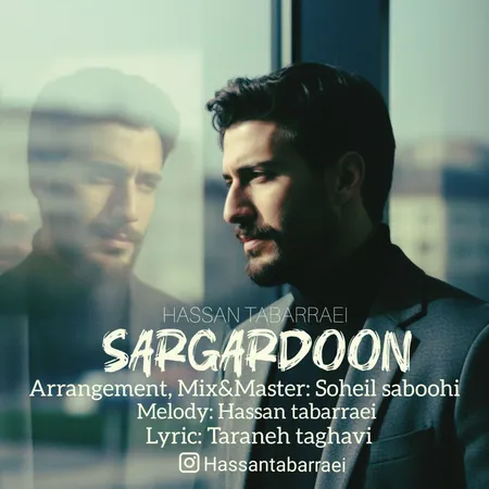  دانلود آهنگ حسن تبرائی سرگردون