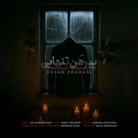  دانلود آهنگ حسام ظهرابی پیرهن تنهایی